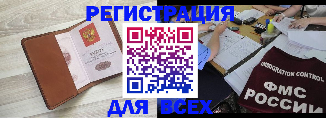 временная регистрация 2025 в Зернограде