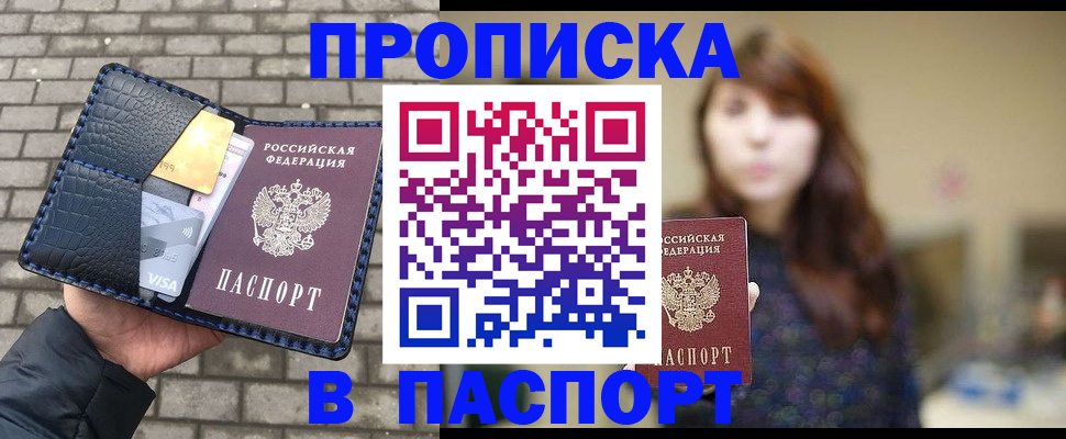 прописка в квартире в Зернограде