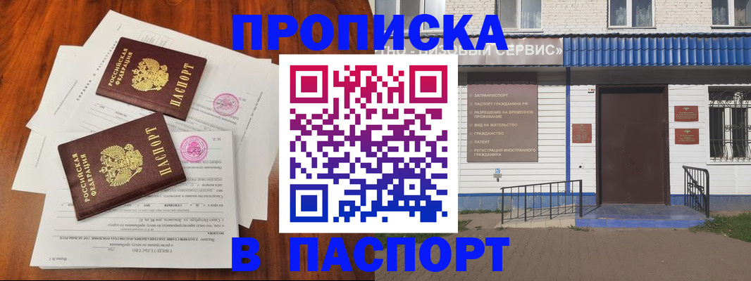 прописка в Зернограде